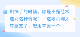 快手热门剧情台词怎么扒？1分钟教程！
